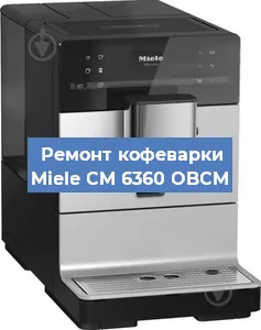 Замена дренажного клапана на кофемашине Miele CM 6360 OBCM в Санкт-Петербурге